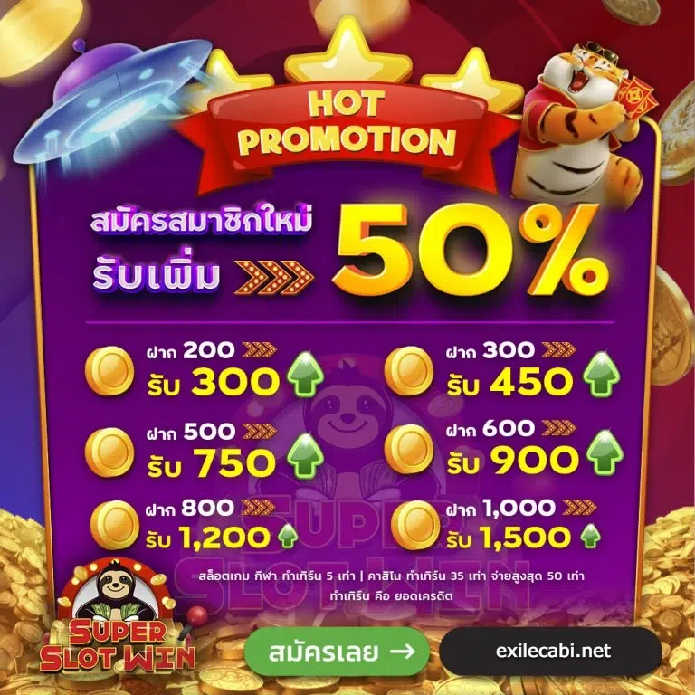 โปรโมชั่น