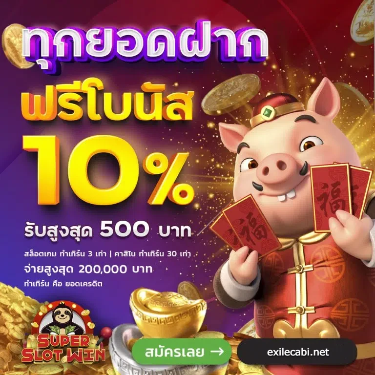 โปรโมชั่น