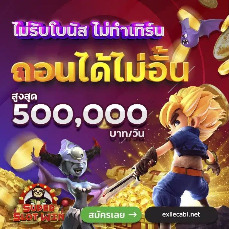 โปรโมชั่น